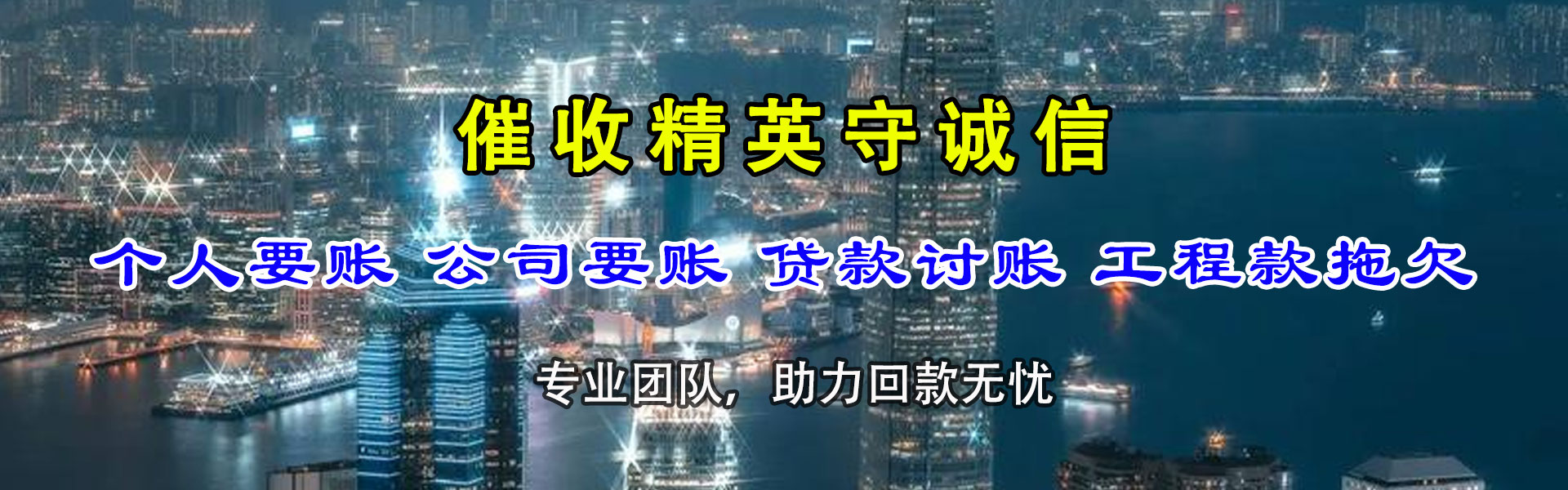 思明讨债公司