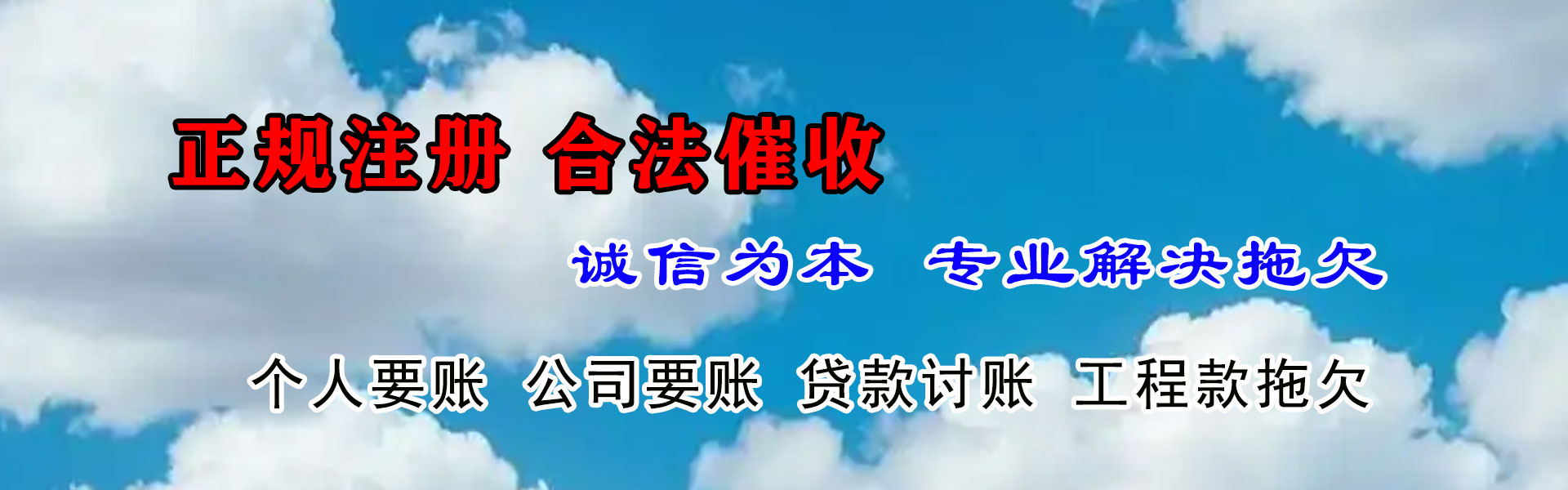 思明收账公司